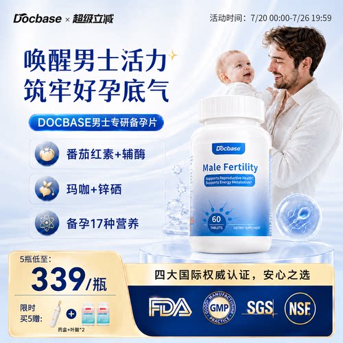 Docbase男士专研备孕片番茄红素