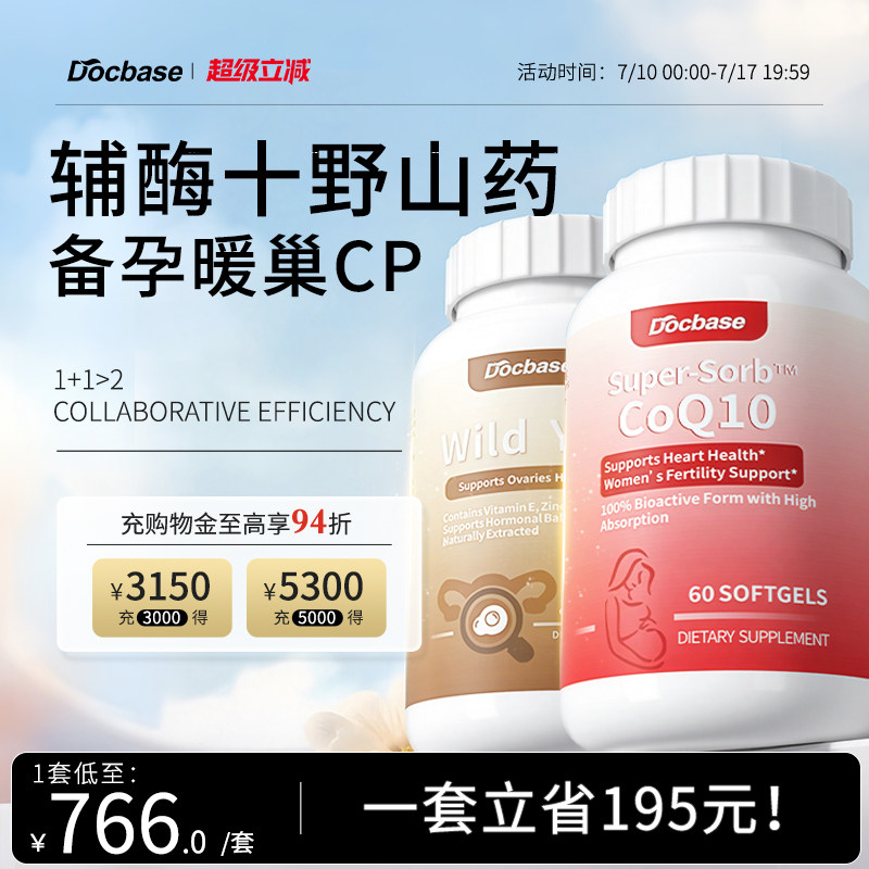 Docbase辅酶野山药amh