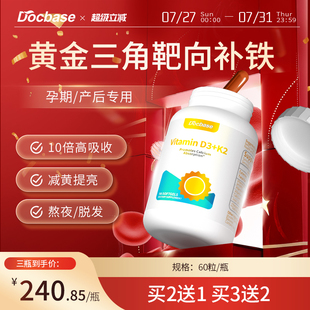 7型维生素k2小太阳3000iuD3备.孕 Docbase补铁胶囊补铁钙吸收MK