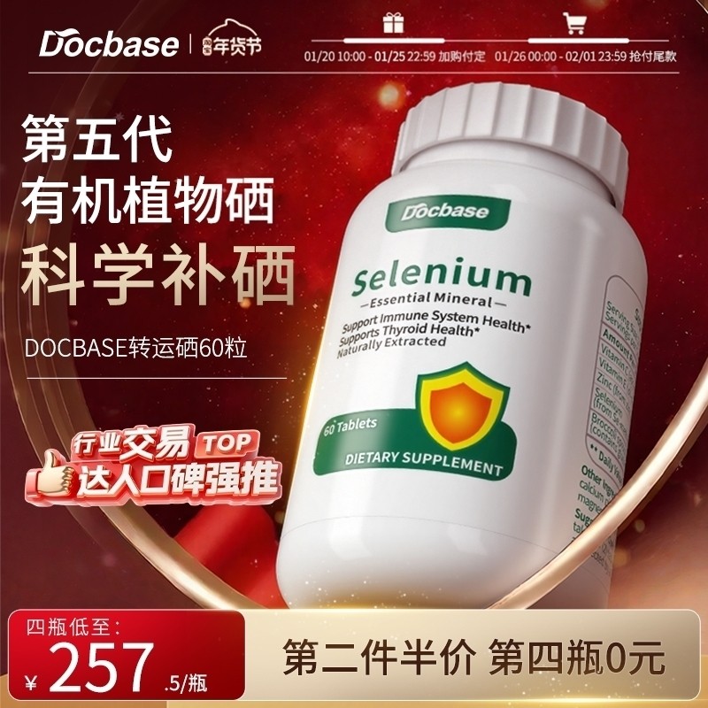 【预售专享】Docbase转运硒片有机硒免疫力DBS非酵母麦芽硒锌女,保健食品/膳食营养补充食品,硒,淘宝优惠券,粉丝福利购,淘宝优惠卷