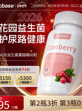 Docbase益生菌蔓越莓女性V处调理护理私密处呵护泌尿路