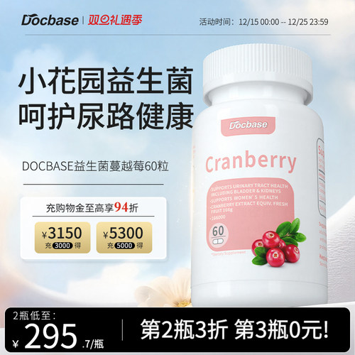 Docbase益生菌蔓越莓私处康护理