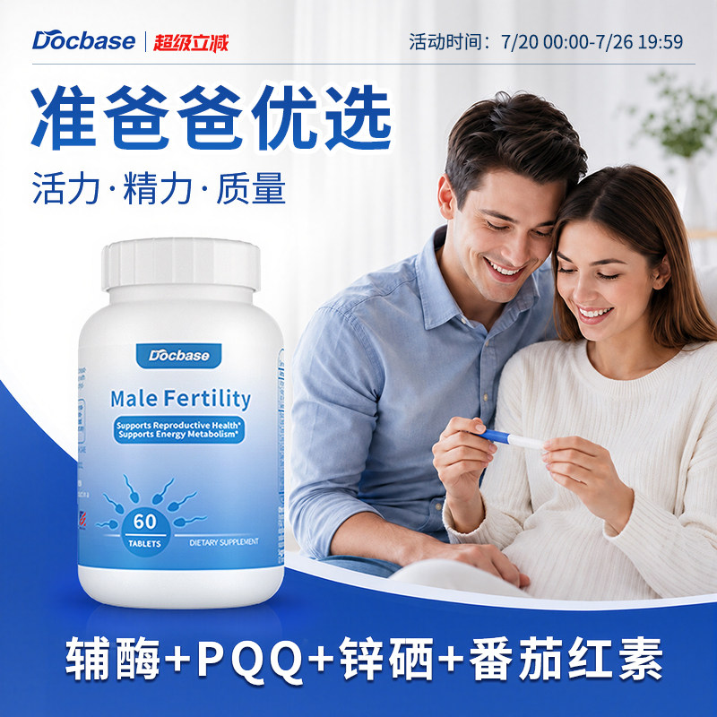 Docbase男士备孕片锌硒番茄红素