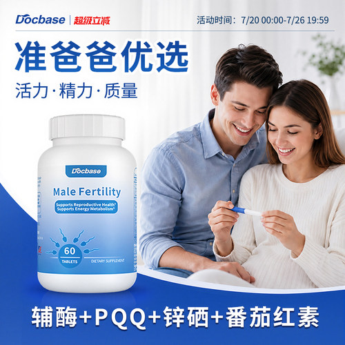 Docbase男士备孕片锌硒番茄红素