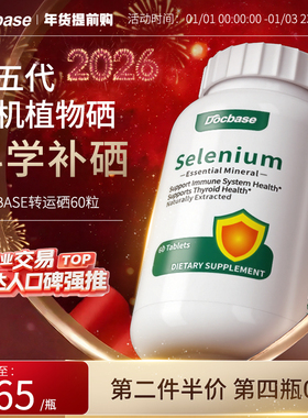 【科学补硒】Docbase转运硒片有机植物补硒免疫力麦芽硒锌富硒