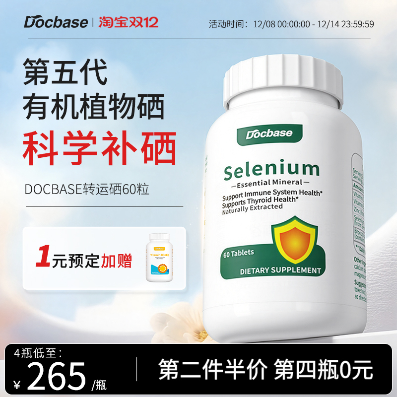 【科学摄入】Docbase转运硒片免
