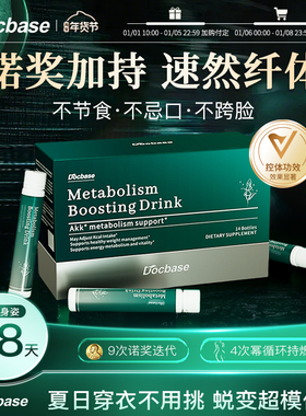 【预售专享】Docbase超模饮控体AMPK循环身材管理燃塑体质男女