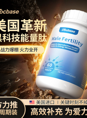 【加强版】Docbase玛咖片锌硒番茄红男性能量肽