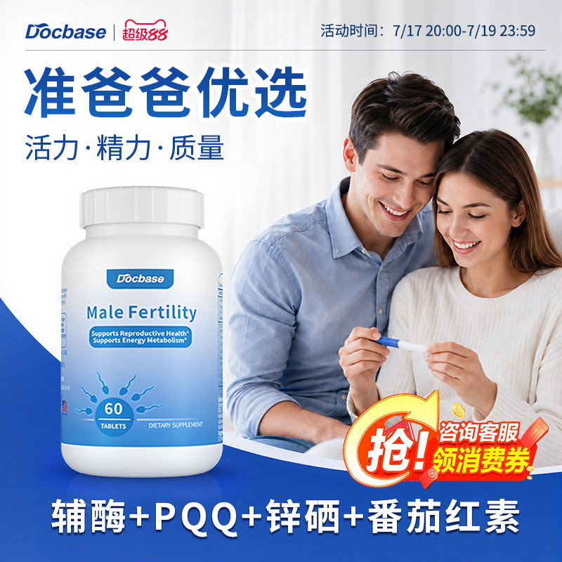 Docbase男士备孕片锌硒番茄红素