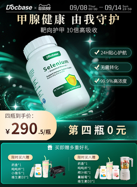 Docbase五代硒片甲腺桥本结/节有机免疫力非酵母麦芽硒富硒男女