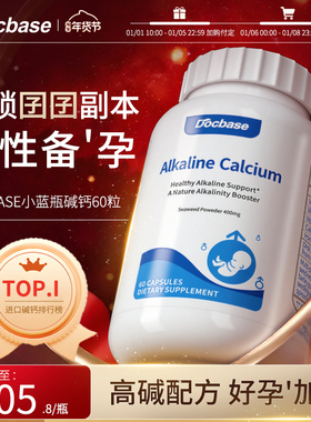 【预售专享】Docbase碱钙小蓝瓶DHA天然海藻钙孕前男秘籍60粒