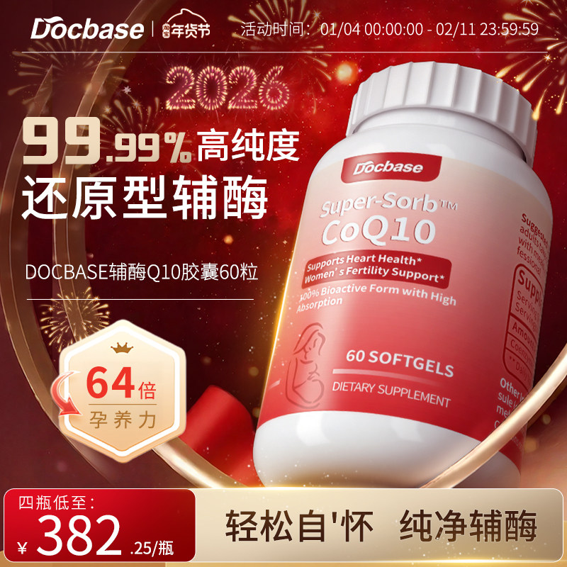 Docbase辅酶Q10泛醇还原型辅酶软胶囊备/孕调理孕前吃dbs,保健食品/膳食营养补充食品,泛醇/泛醌/辅酶Q10,淘宝优惠券,粉丝福利购,淘宝优惠卷