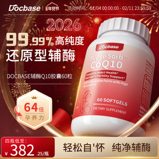 Docbase辅酶Q10泛醇还原型辅酶软胶囊备/孕调理孕前吃dbs