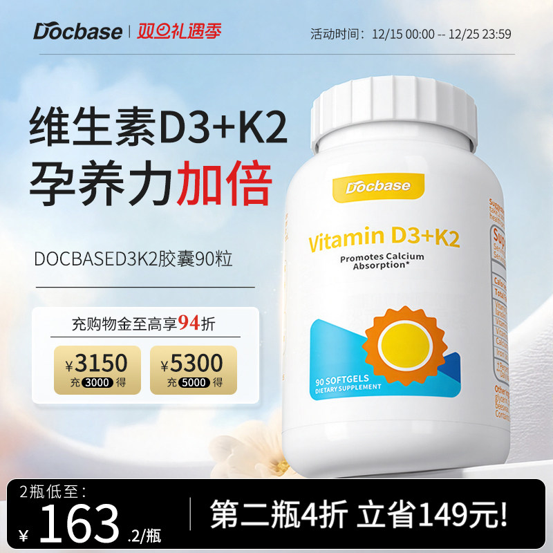 Docbase维生素D3补钙铁吸收维k2