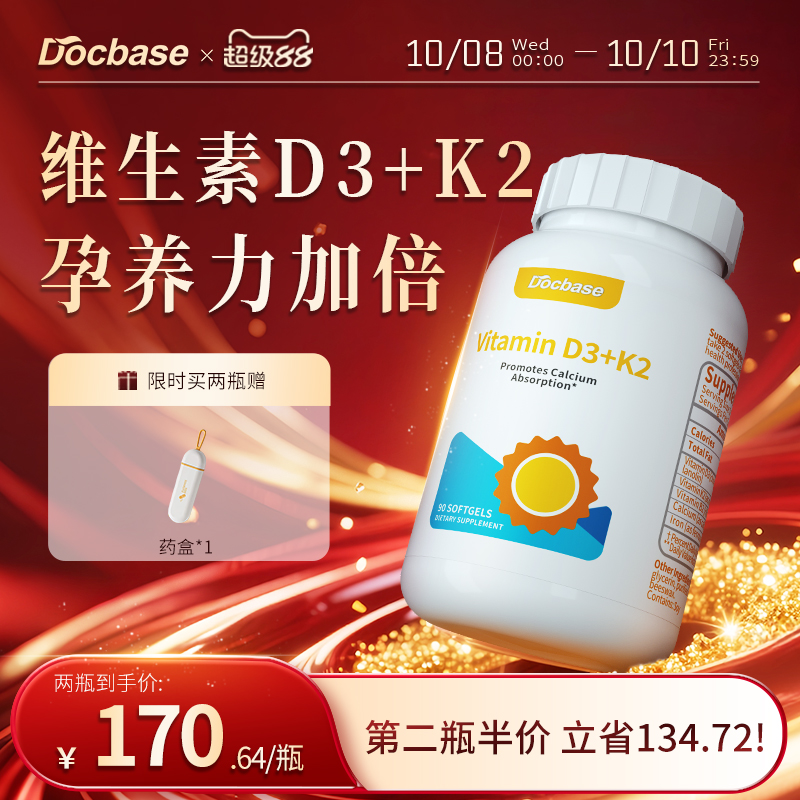 Docbase维生素D3补钙铁吸收维k2