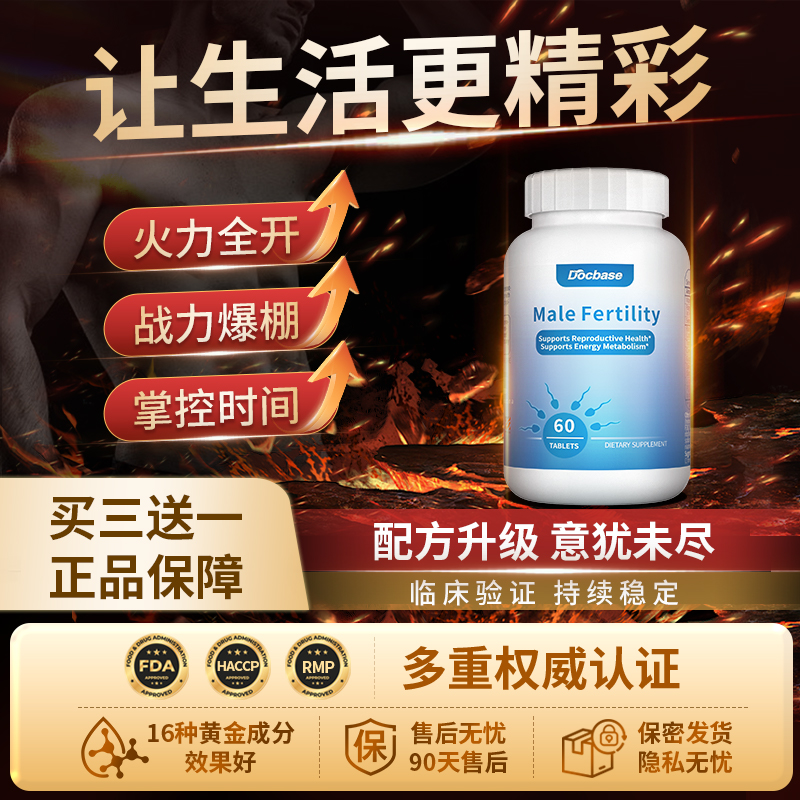 【升级99.0】新一代男士能量肽强势释放活力男士精力锌硒番茄红