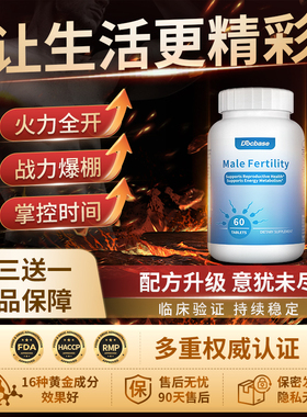 【升级99.0】新一代男士能量肽强势释放活力男士精力锌硒番茄红