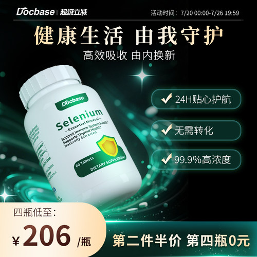 Docbase转运硒片dbs转运硒富硒
