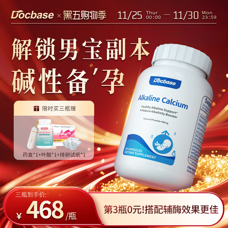 Docbase碱钙小蓝瓶添男.町秘籍DHA天然海藻钙孕前调理60粒男宝