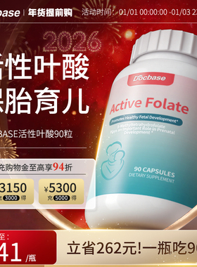 Docbase活性叶酸dbs孕妇儿童健康复合维生素400mcg90粒搭辅酶美国