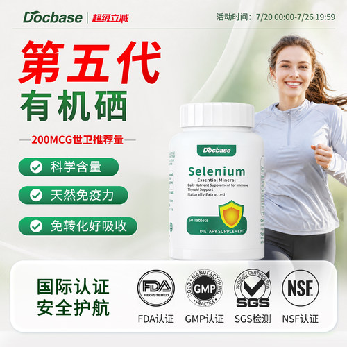 Docbase转运硒片dbs转运硒富硒