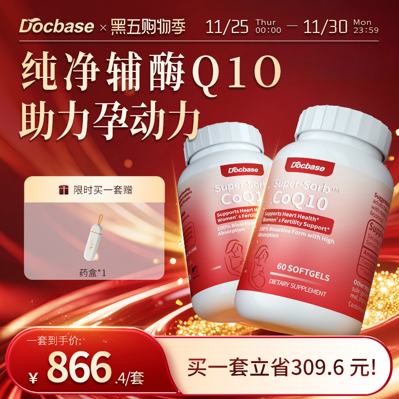 美国Docbase辅酶Q10夫妻装还原型