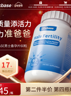 【预售专享】Docbase释力片男士备孕胶囊超级男人提精锌硒辅酶Q10