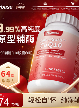 【预售专享】Docbase辅酶Q10dbs卵巢保养泛醇还原型辅酶200mg备孕