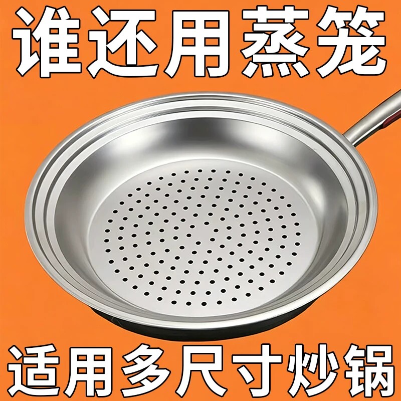 不锈钢蒸盘炒锅专用圆形家用多功能阶梯式通用蒸盘蒸格蒸屉蒸锅架