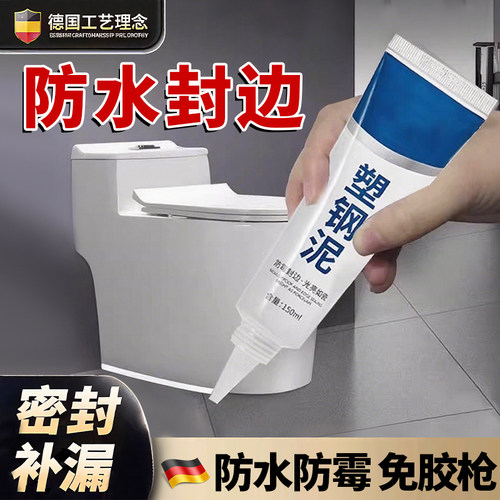塑钢泥防水防霉厨卫密封胶卫生间补缝胶泥马桶水槽补漏填缝剂专用
