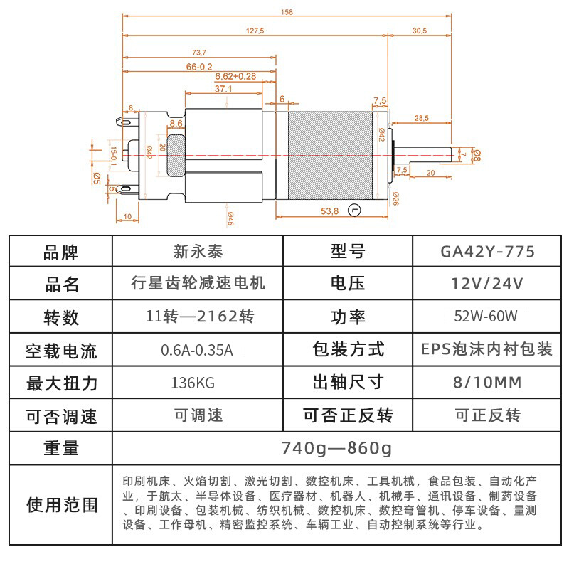 42GP77-5行星齿轮减速电机12V24V微型可调低速小型直流减速电动机