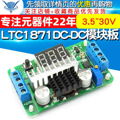 LTC1871DC-DC升压电源模块板3.5~30V 100W带双路显示电压表红色
