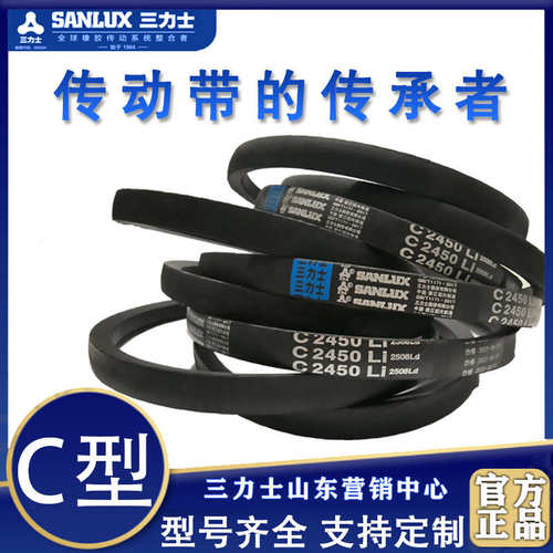 三力士三角带C型c7600/7200/7250/7300/7350/7400/7450/7500/7550