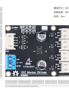 I2C4路电机驱动模块直流马达驱动智能车IIC通讯电机控制器Arduino