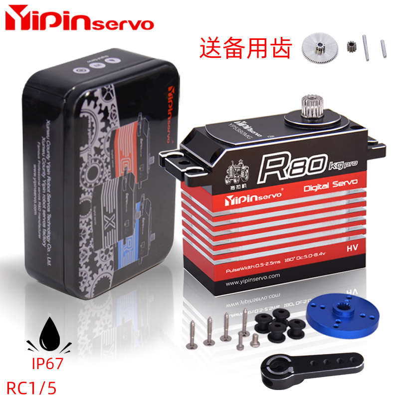YIPINservo大扭力80kg可编程RC遥控车机器人工业舵机YP6380PMG