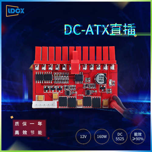 厂家直销联达12V160W直插电源模块DC转ATX直流电脑主机电源转换板