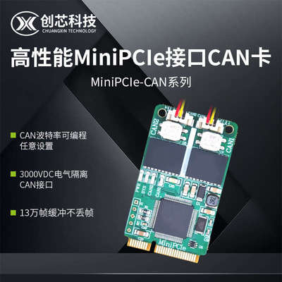 MiniPCIe-CAN 模块 MINI PCI-E 转CAN接口卡 USB转CAN 双路带隔离