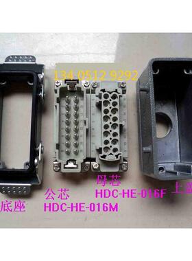JMS连接器HDC-HE-016-M公插头16A/500V重载连接器HDC-HE-016F现货