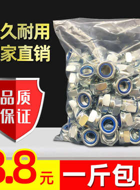 锁紧自锁螺母镀锌尼龙防松螺母防脱防滑螺帽 M3M4M5M6M8M10包邮