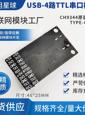 模组星球USB转4路TTL串口CH9344L替换FT4232HL多路串口5V 3.3V