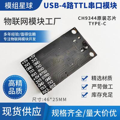 模组星球USB转4路TTL串口CH9344L替换FT4232HL多路串口5V 3.3V