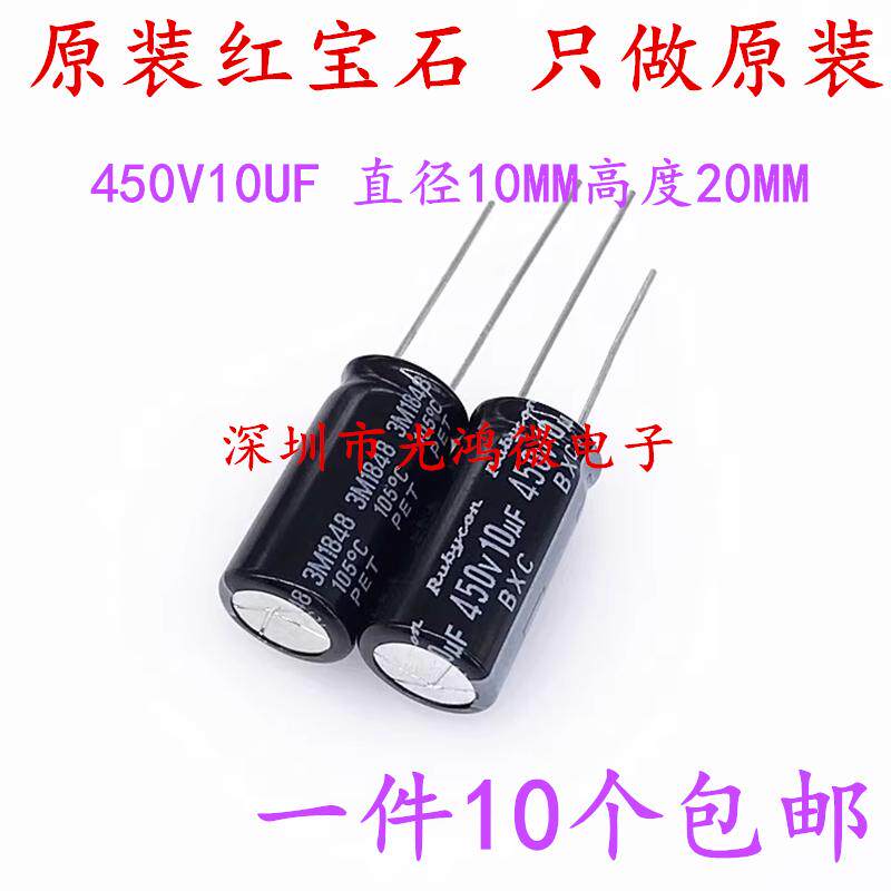 Rubycon 进口电解电容 450v10uf 10*20 日本红宝石BXC 高频长寿命