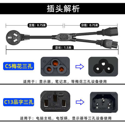 三插头一分二梅花尾品字尾电源线电脑主机显示器1拖2二合一C13+C5