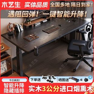 木艺生实木电动升降电脑桌家用书桌智能学习桌子竞桌办公桌工作台
