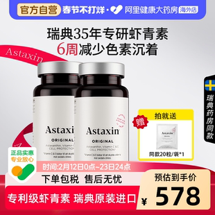 astaxin瑞典虾青素雨生120粒胶囊进口天然抗氧专利级胶原回弹
