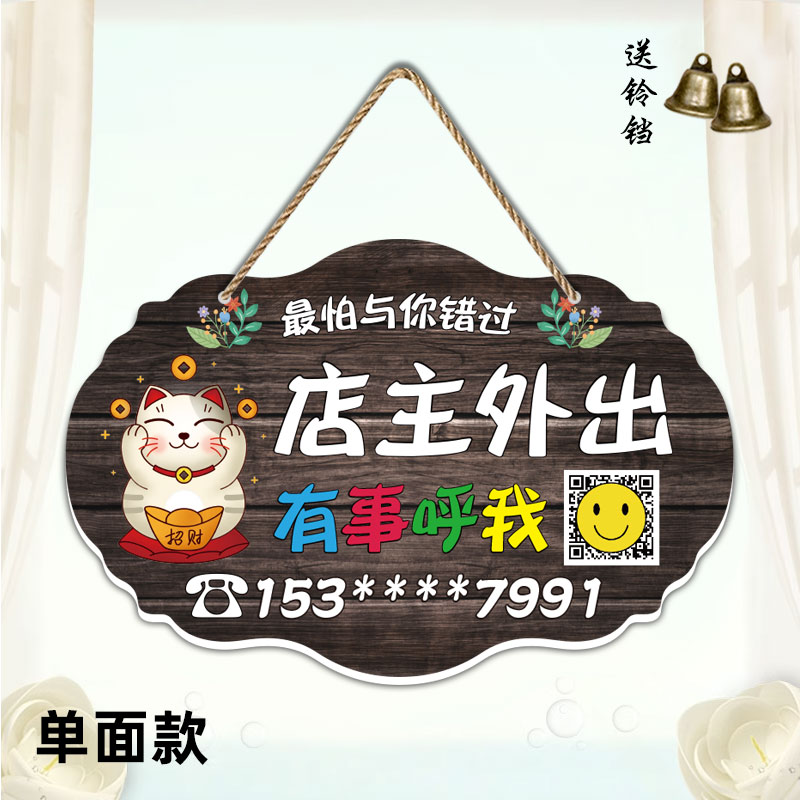 店主外出挂牌有事外出提示牌