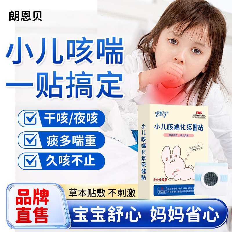 朗恩贝咳喘贴小儿穴位贴止去痰干咳夜咳宝宝换季喘息支气管贴