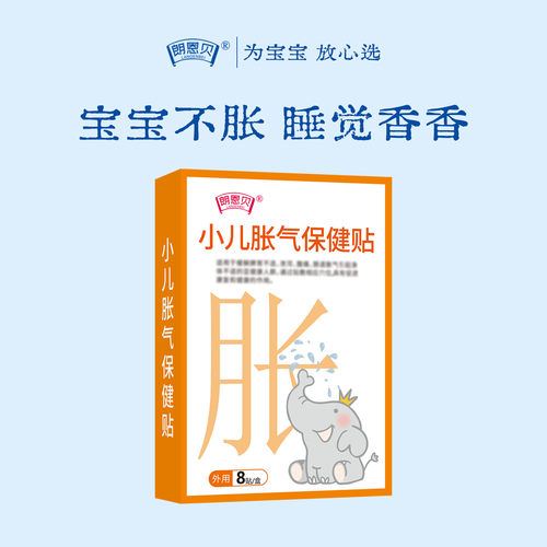 【朗恩贝胀气贴】婴幼儿防二月闹