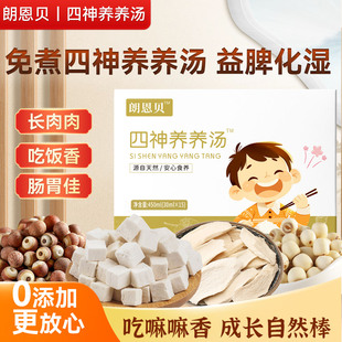 朗恩贝四神养养汤朗恩贝养脾水健脾胃祛湿口臭养胃山药茯苓熬煮