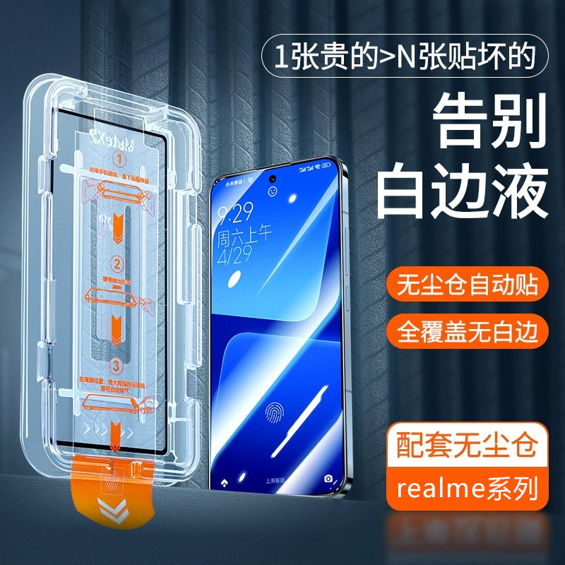 适用realme10无尘仓贴膜真我V11s/V13/15/V23防爆钢化膜贴膜神器x7Pro/Q2/Q3i/GTNeo5/GT2高清全屏防摔手机膜